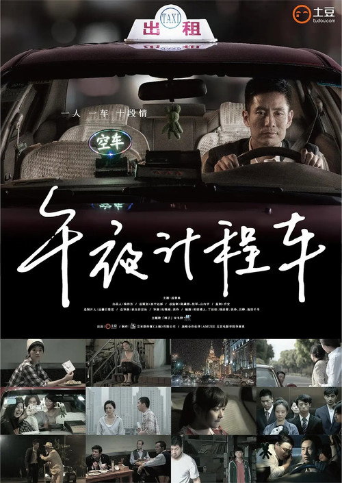午夜计程车 封面