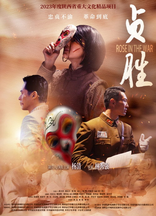 贞胜 封面