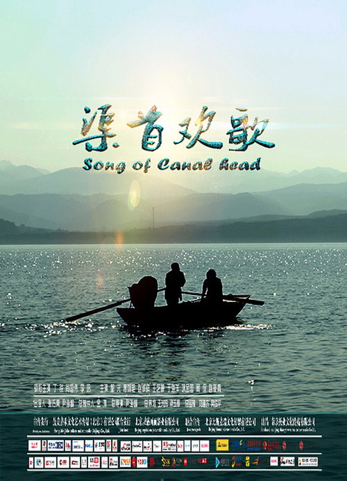 渠首欢歌 封面