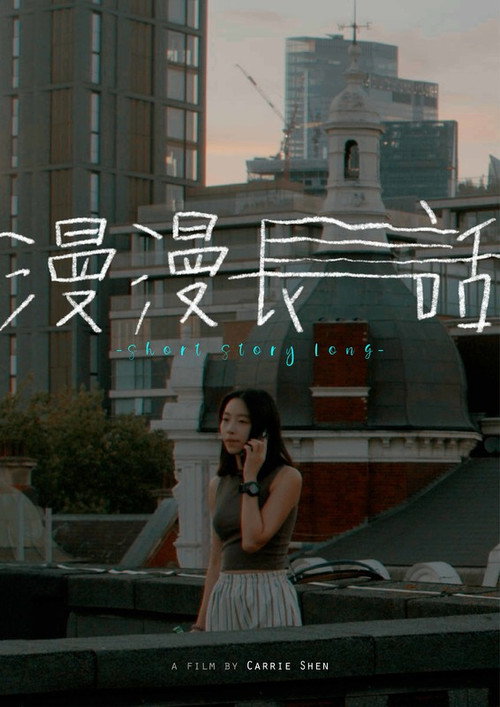 漫漫長話 封面