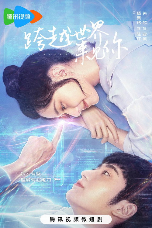 跨越世界来见你 封面