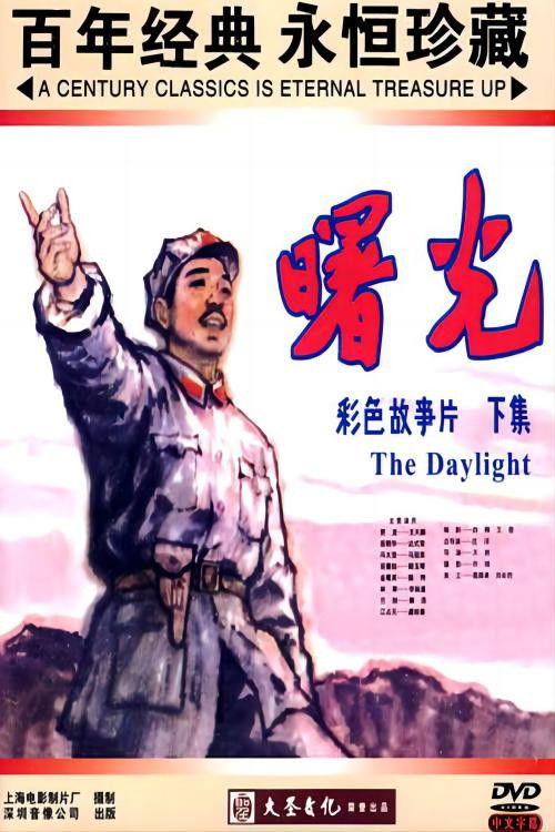 曙光 封面