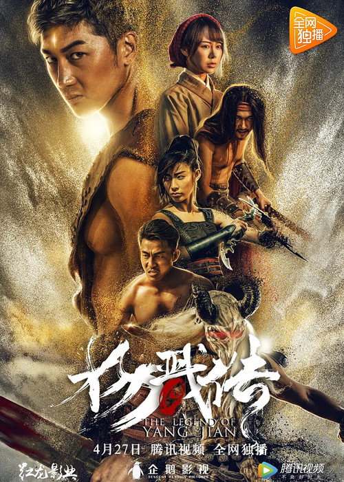 封魔纪之杨戬传 封面