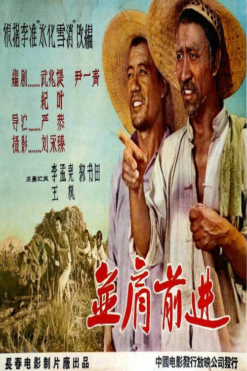 并肩前进 封面