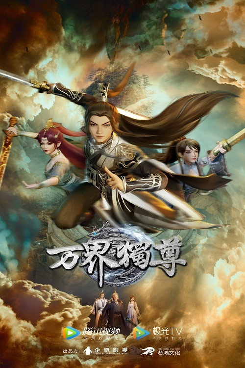 万界独尊 封面