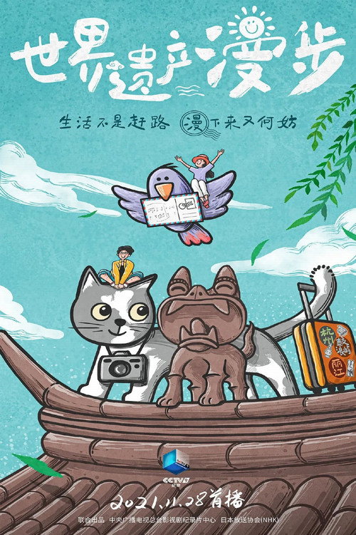 世界遗产漫步 封面