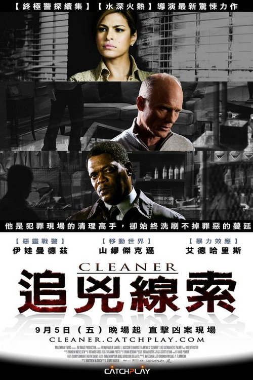 凶案清理员 封面