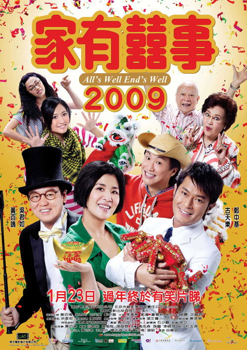 家有喜事2009 封面