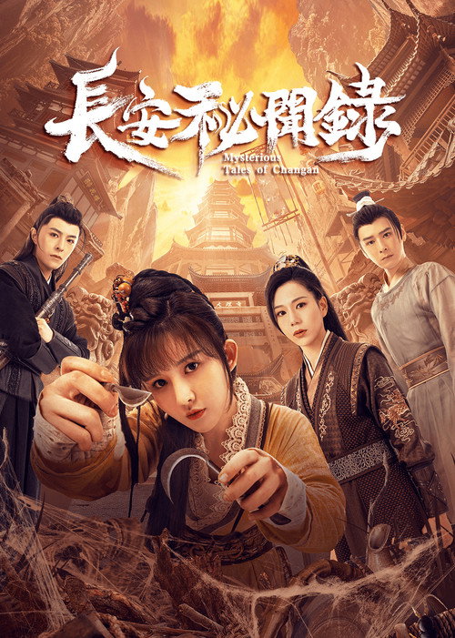 长安秘闻录 封面