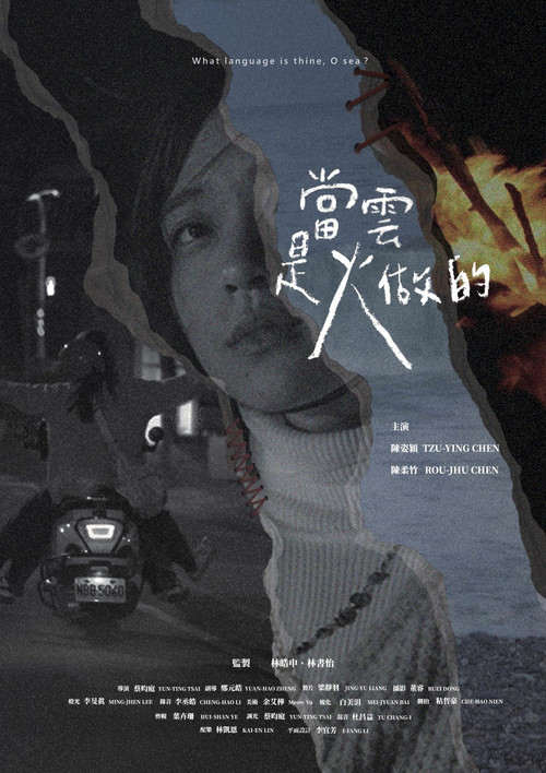 當雲是火做的 封面