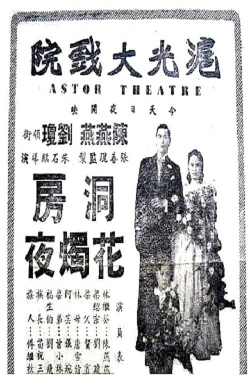 洞房花烛夜 封面