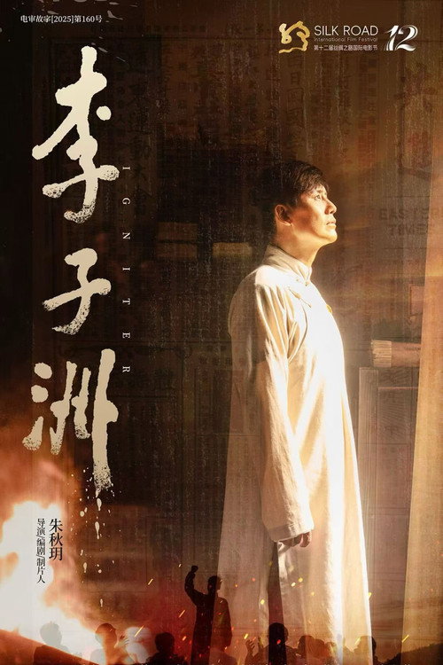 李子洲 封面