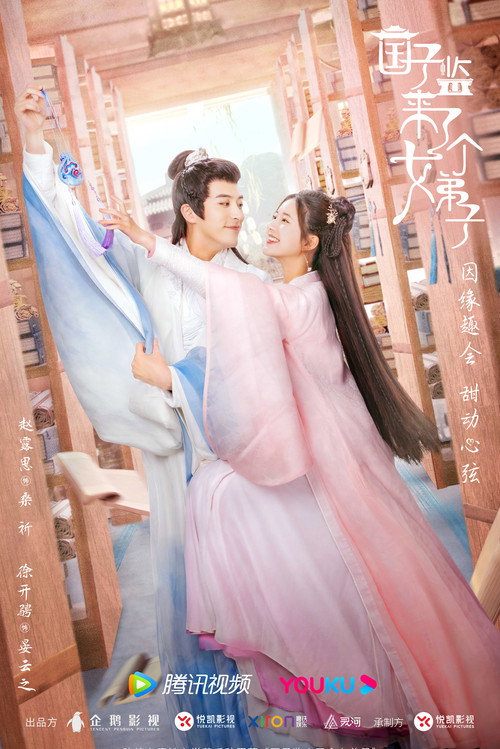 国子监来了个女弟子 封面