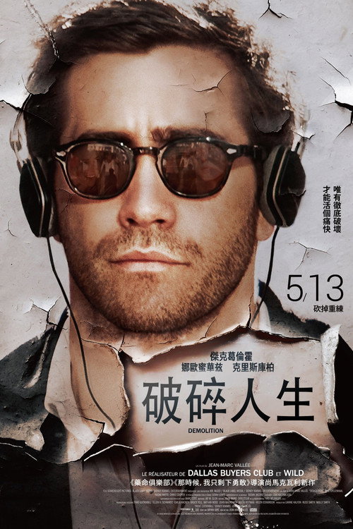 破碎人生 封面