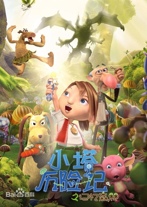 小塔历险记之记忆森林 封面