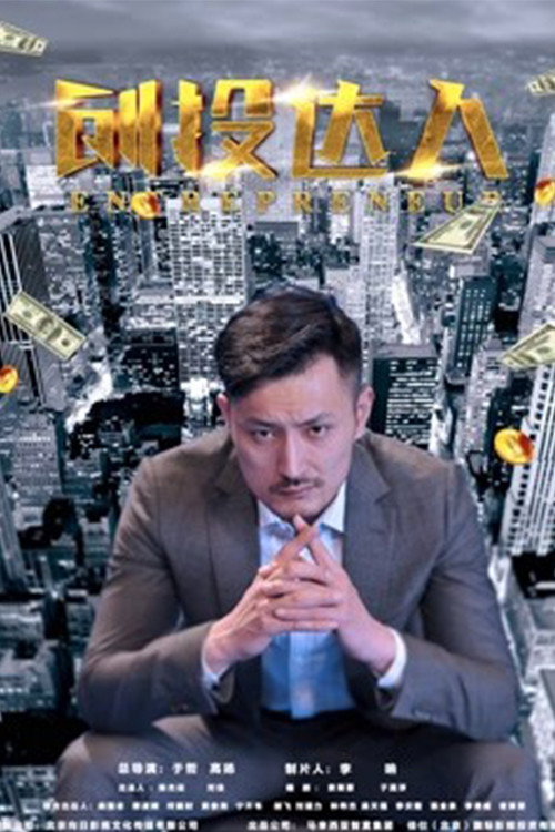 创投达人 封面