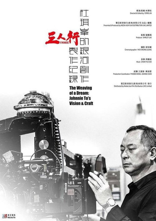 The Weaving of a Dream: Johnnie To's Vision and Craft 封面
