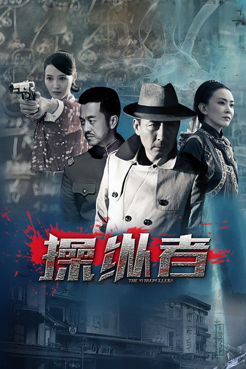 操纵者 封面