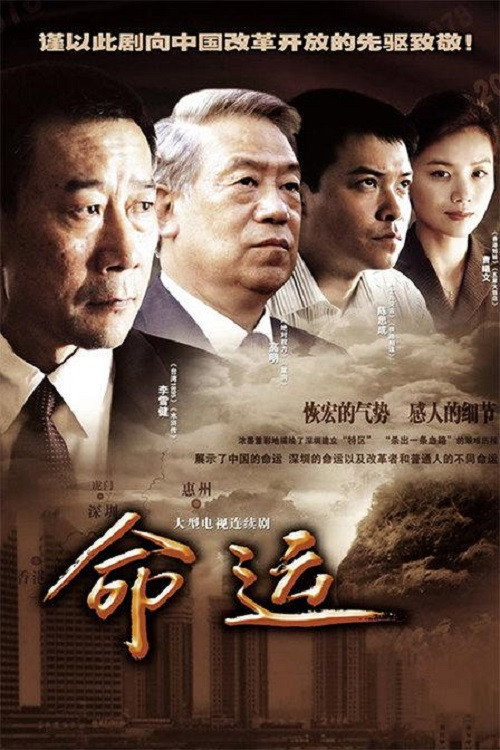 命运 封面