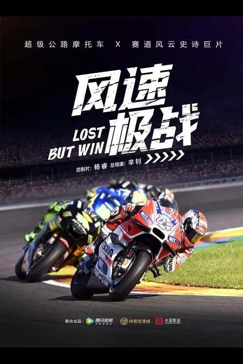 风速极战 封面