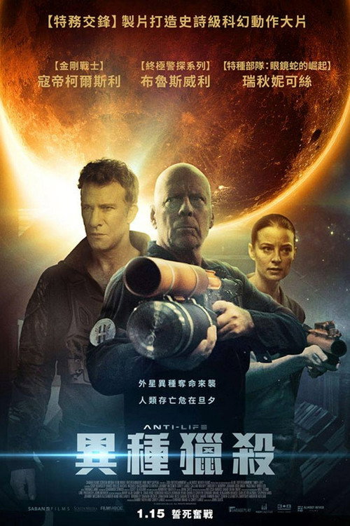 异星危机 封面