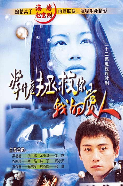 拿什么拯救你,我的爱人 封面