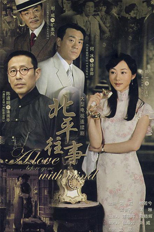 北平往事 封面