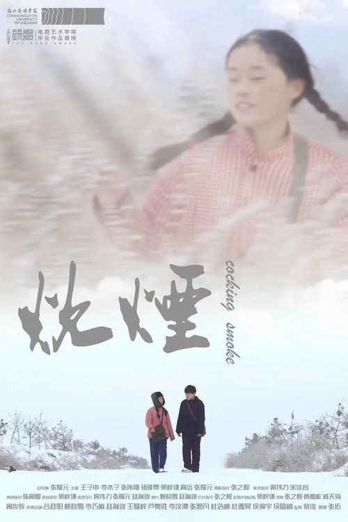 炊烟 封面