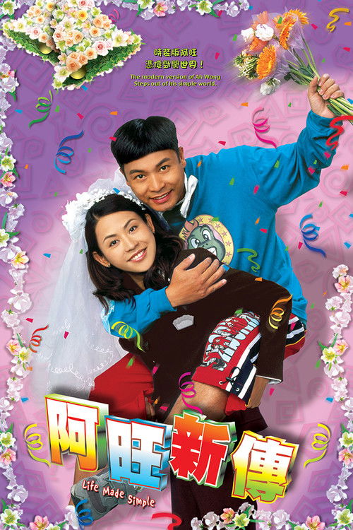 阿旺新传 封面