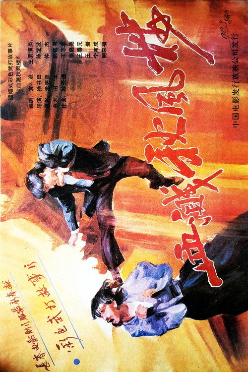 血溅秋风楼 封面