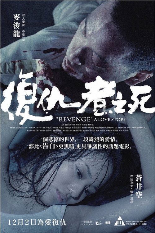 复仇者之死 封面