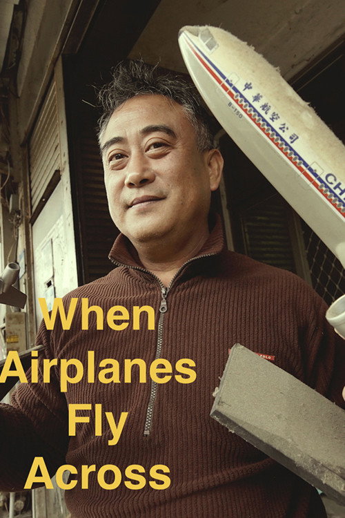 當飛機飛過 封面