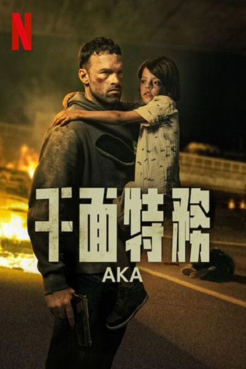 千面特务 封面