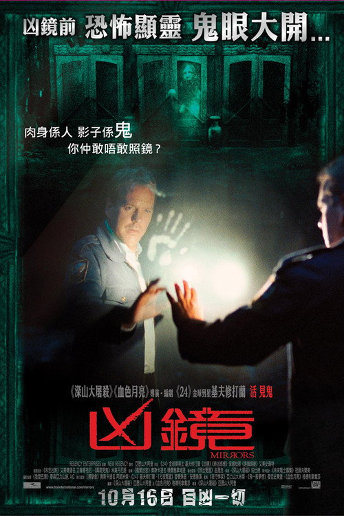 鬼镜 封面
