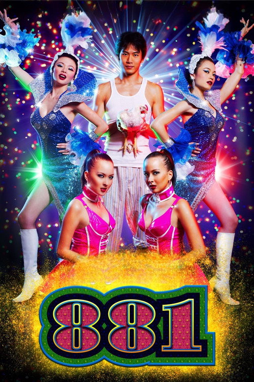 881 封面