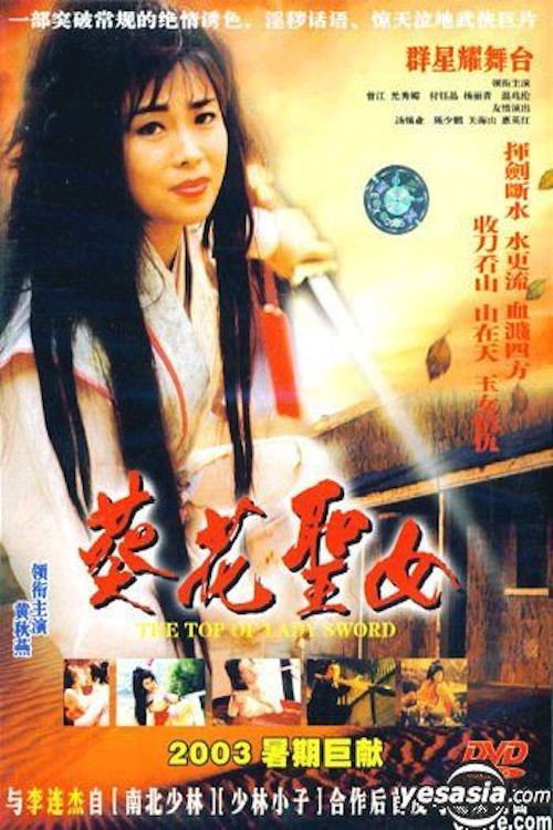 葵花聖女 封面