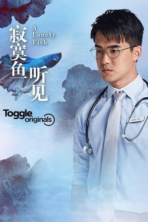 寂寞鱼·听见 封面