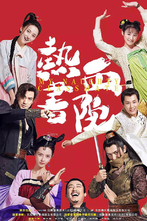 热血书院 封面