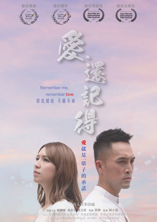 愛．還記得 封面