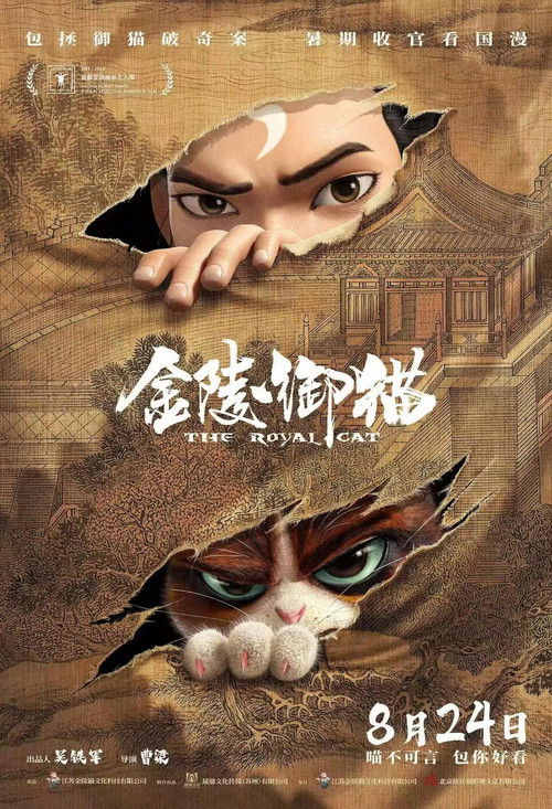 金陵御猫 封面