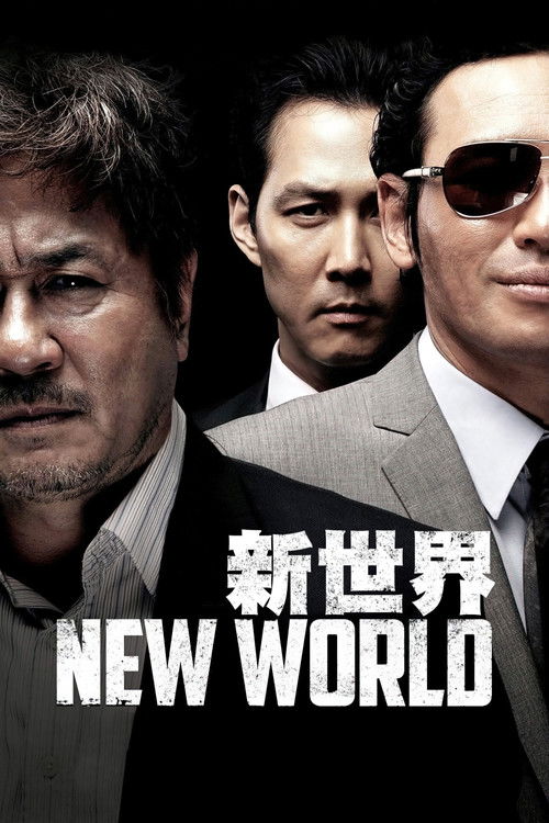 新世界 封面