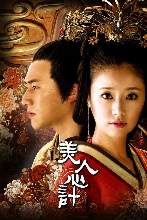 美人心计 封面