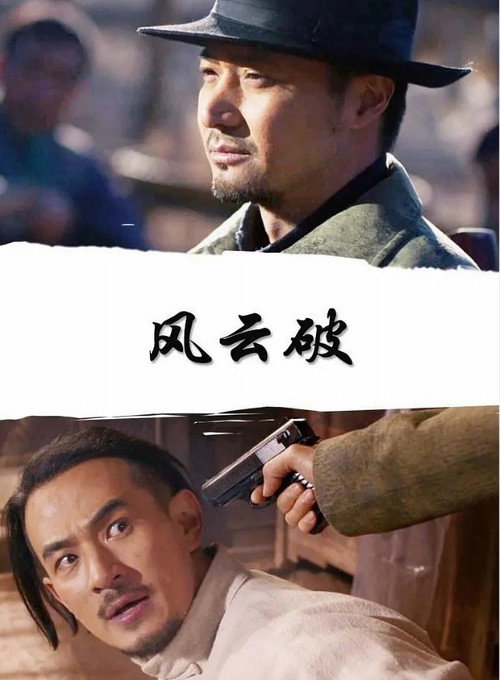 风云破 封面