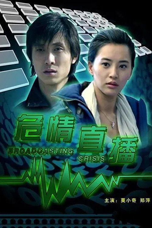 危情直播 封面