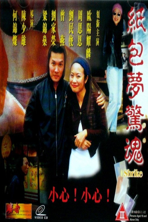 紙包夢驚魂 封面