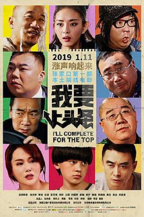 我要上头条 封面