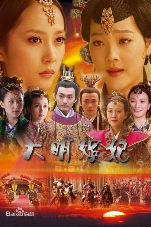 大明嫔妃 封面