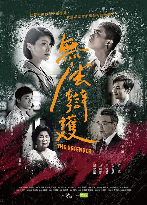 无法辩护 封面
