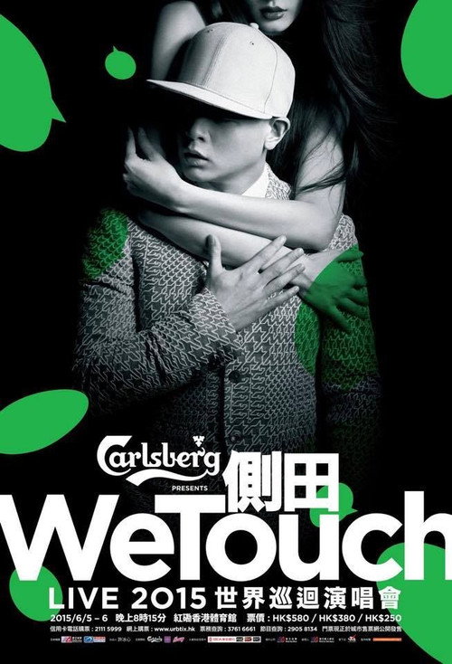側田 WeTouch Live 2015 世界巡回演唱會 封面