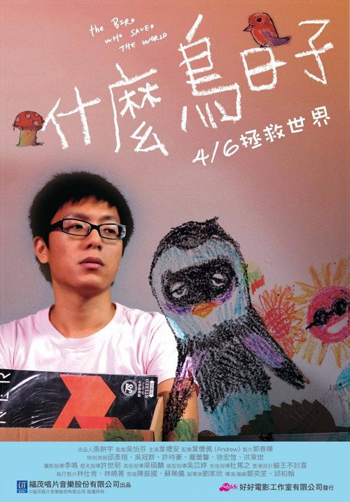 什麼鳥日子 封面